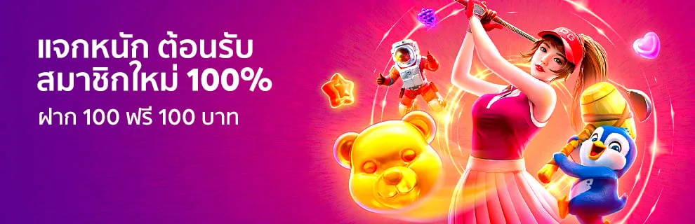 โปรโมชั่น jeed24