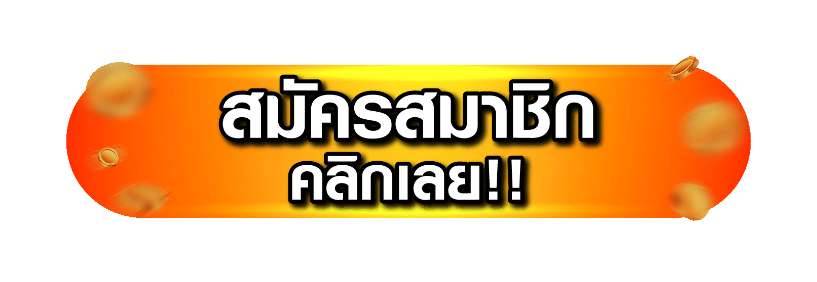 สมัครสมาชิก JEED24 ฟรี ผ่านมือถือใน 3 นาที